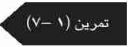 تمرين